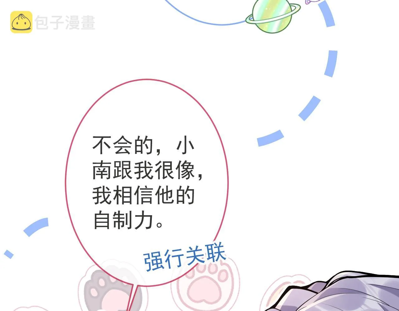 第47话小狼狗的千层套路 第66页