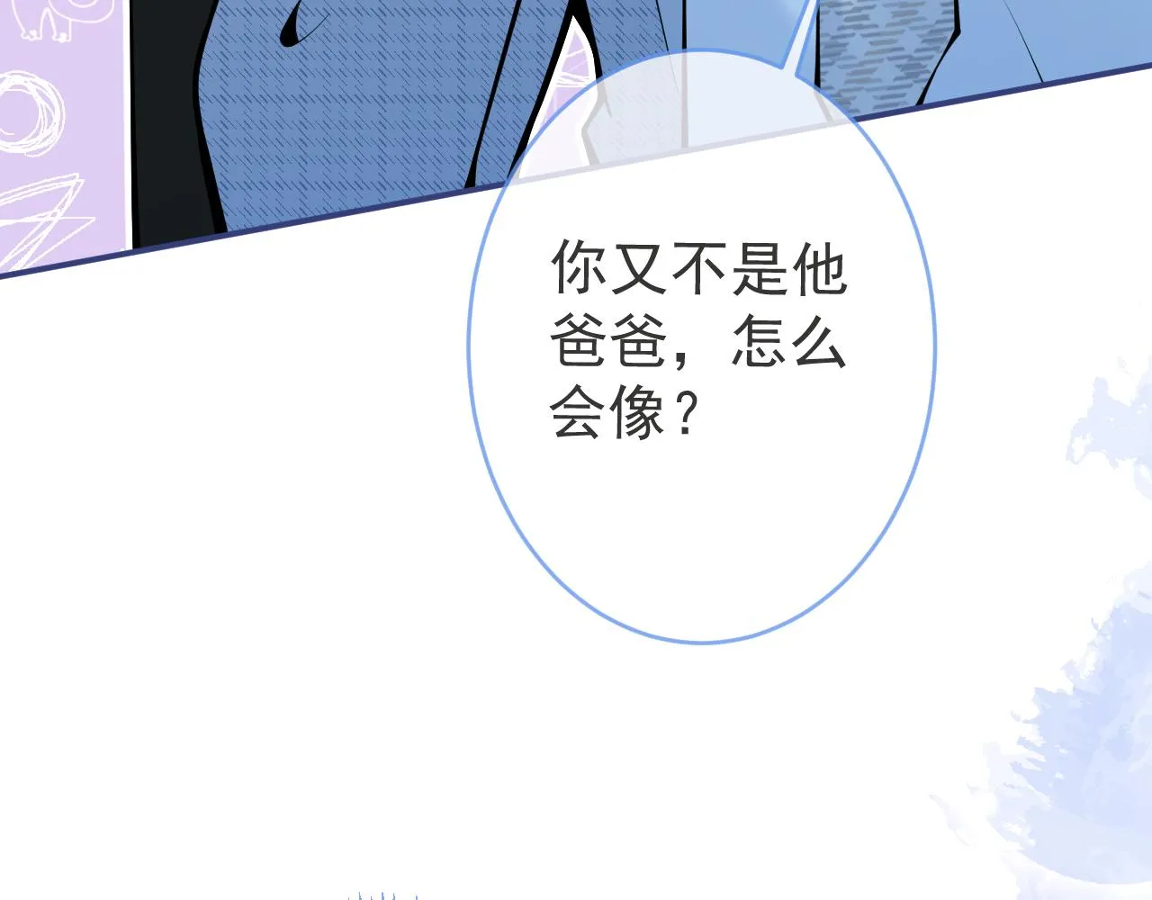 第47话小狼狗的千层套路 第69页