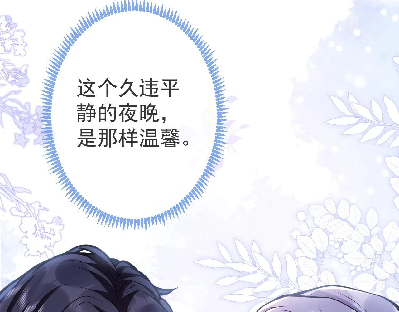第47话小狼狗的千层套路 第70页