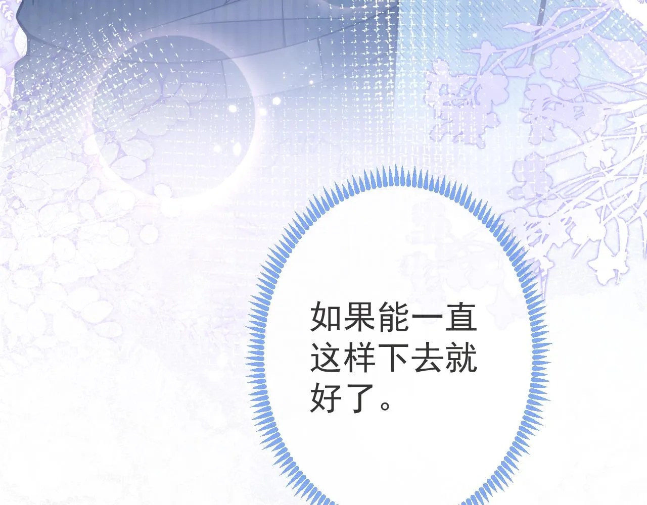 第47话小狼狗的千层套路 第73页