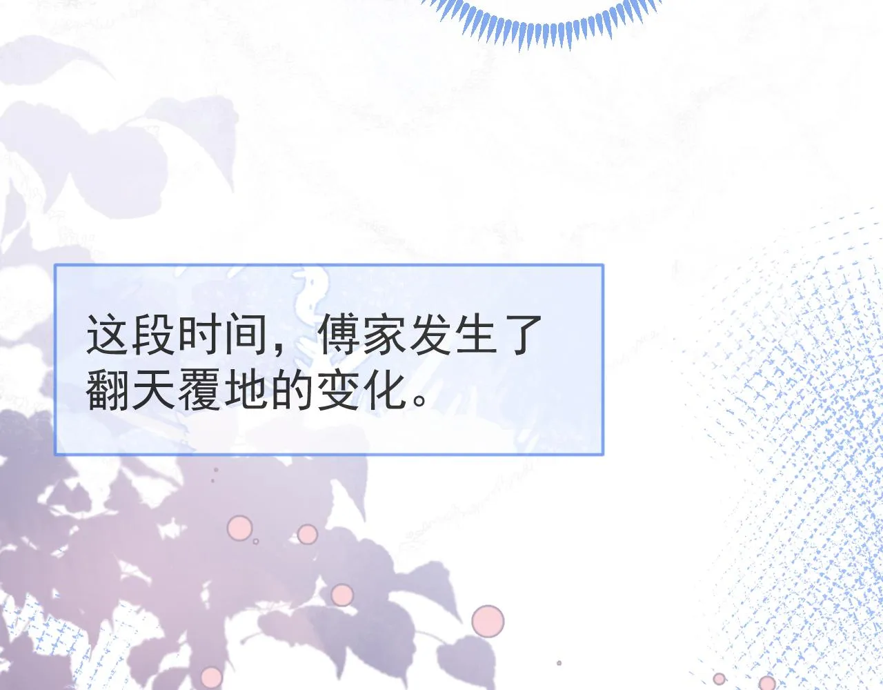 第47话小狼狗的千层套路 第74页