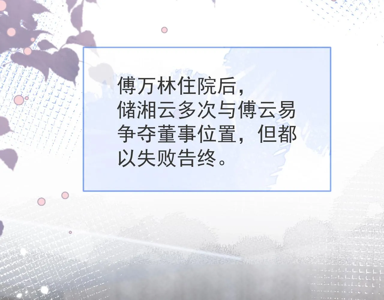 第47话小狼狗的千层套路 第75页