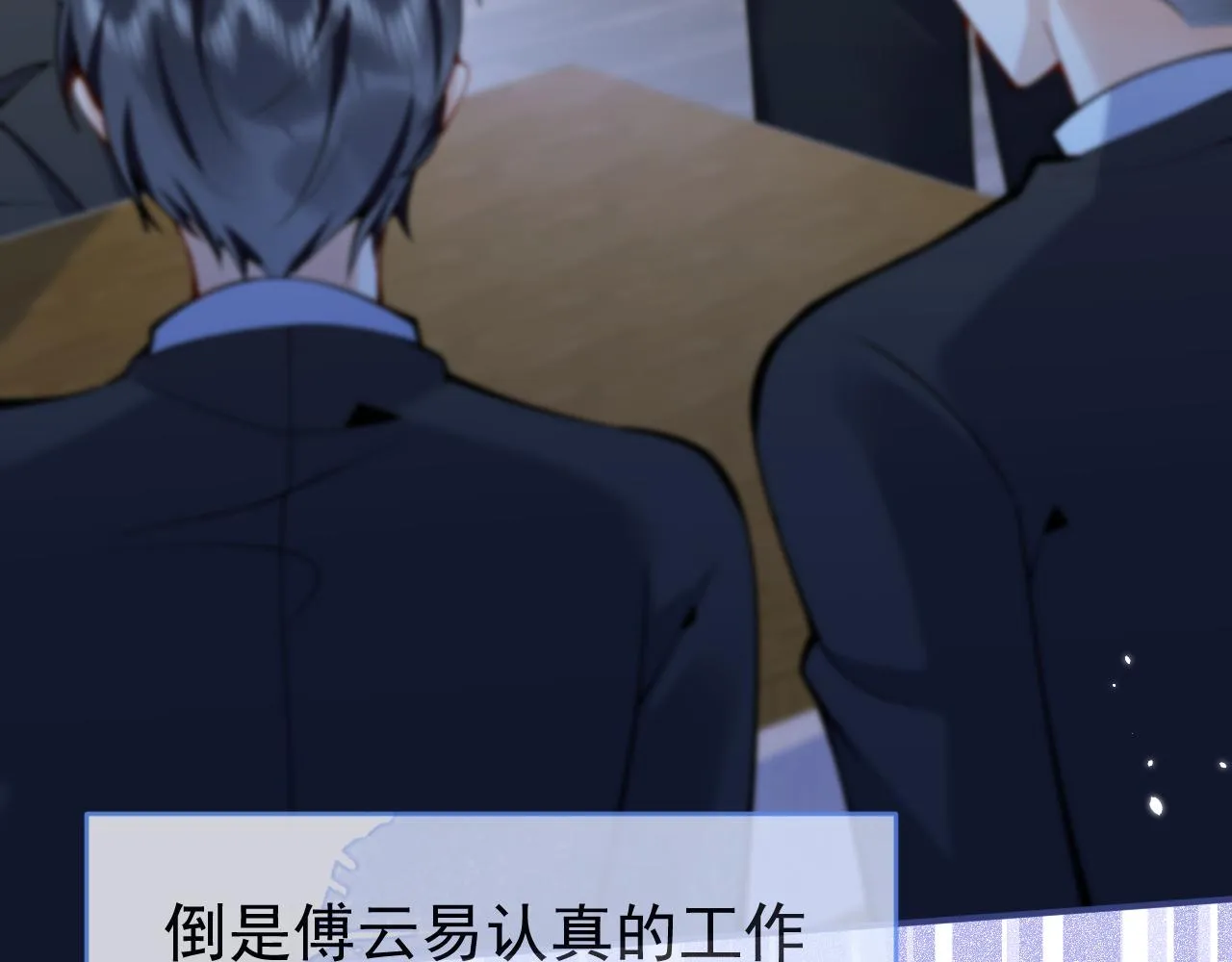 第47话小狼狗的千层套路 第78页