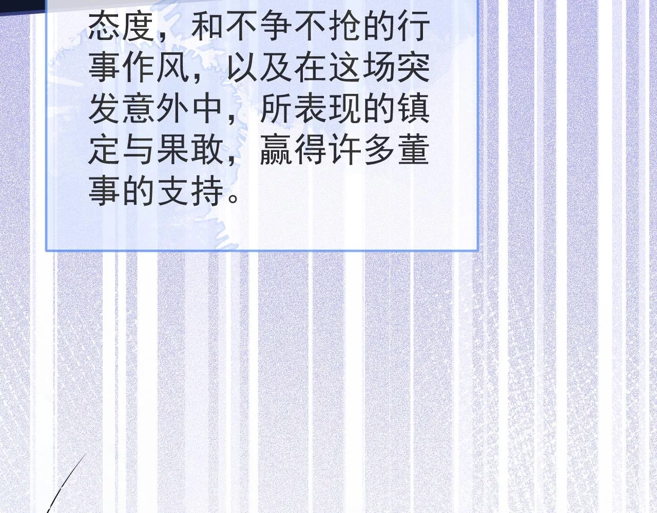 第47话小狼狗的千层套路 第79页