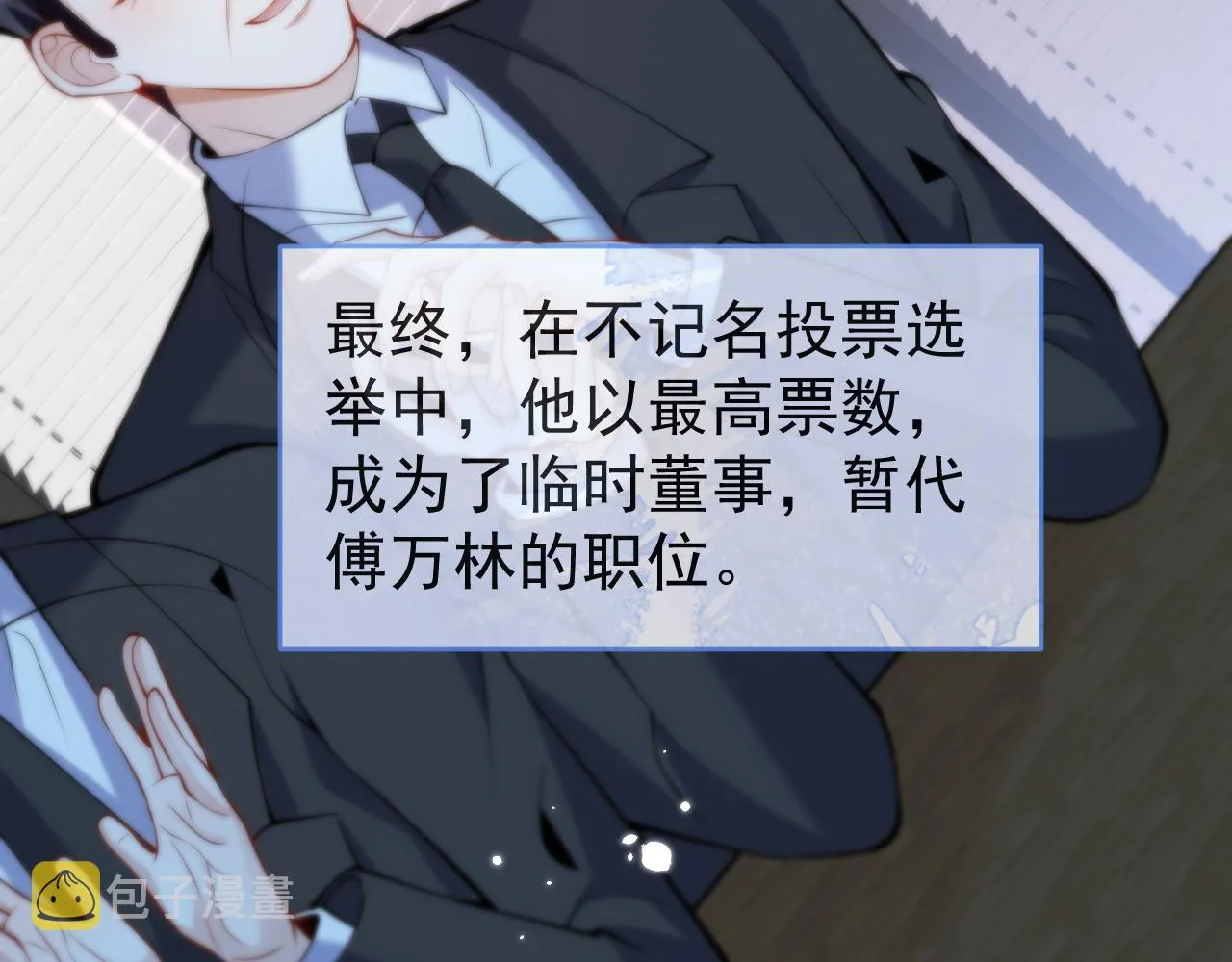 第47话小狼狗的千层套路 第82页