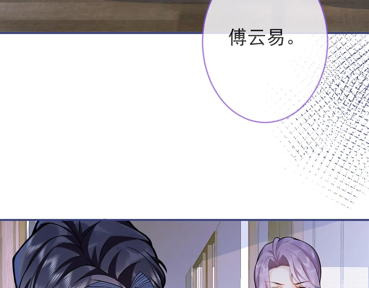 第47话小狼狗的千层套路 第84页