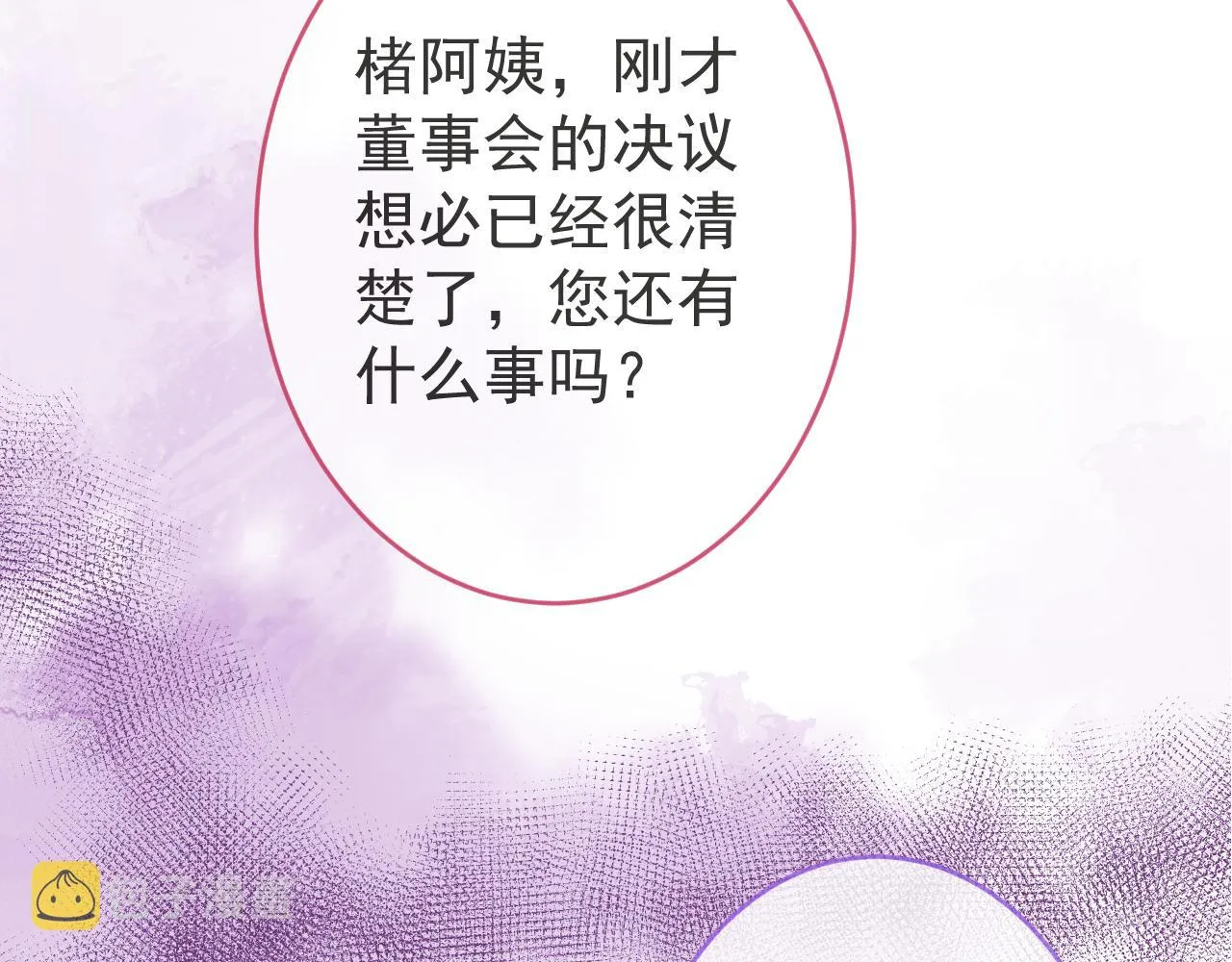 第47话小狼狗的千层套路 第86页