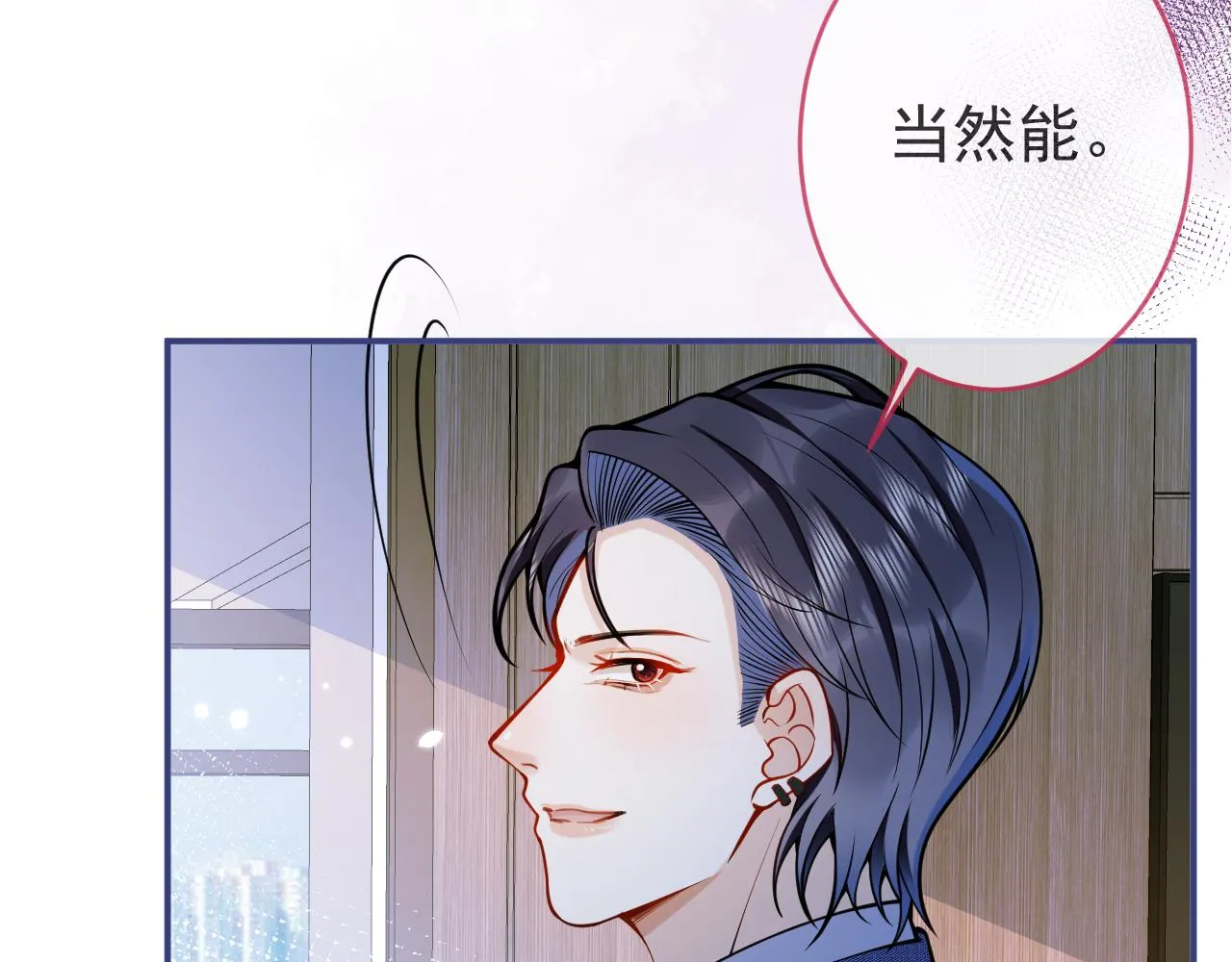 第47话小狼狗的千层套路 第89页