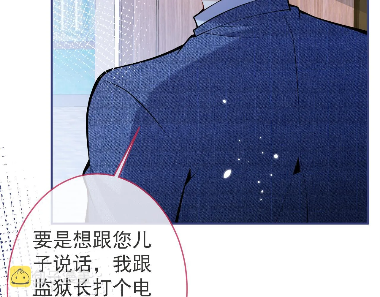 第47话小狼狗的千层套路 第90页