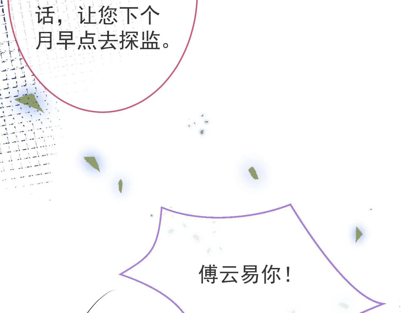 第47话小狼狗的千层套路 第91页