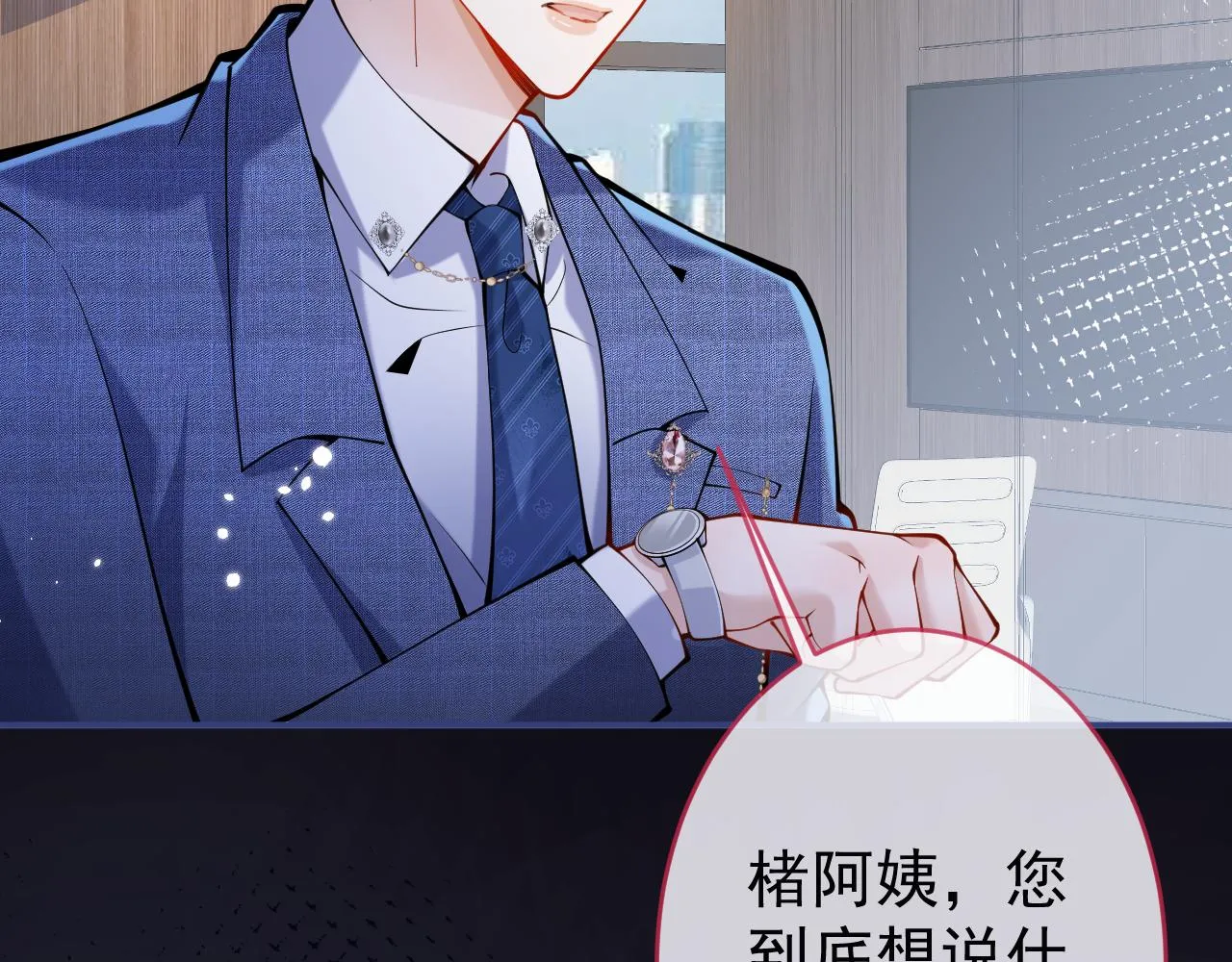 第47话小狼狗的千层套路 第96页