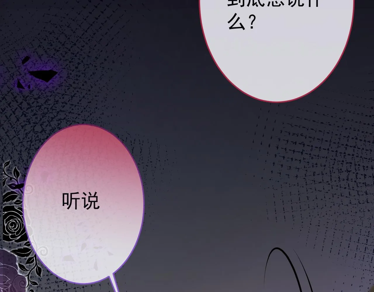 第47话小狼狗的千层套路 第97页