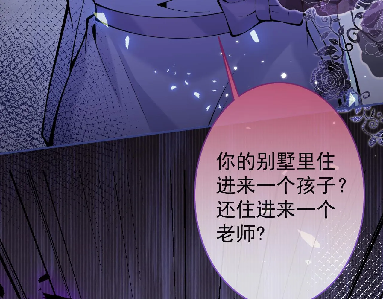 第47话小狼狗的千层套路 第100页