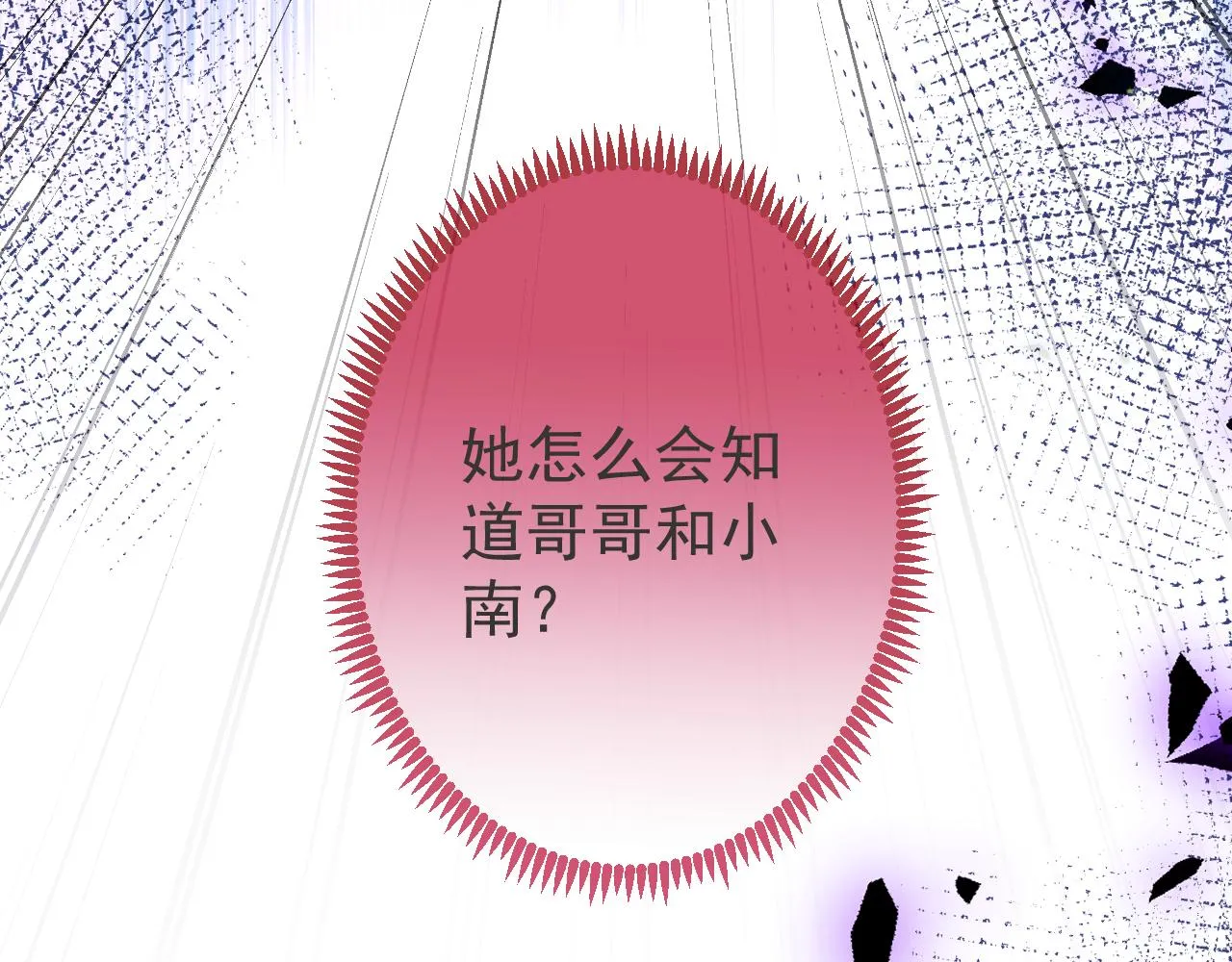 第47话小狼狗的千层套路 第103页