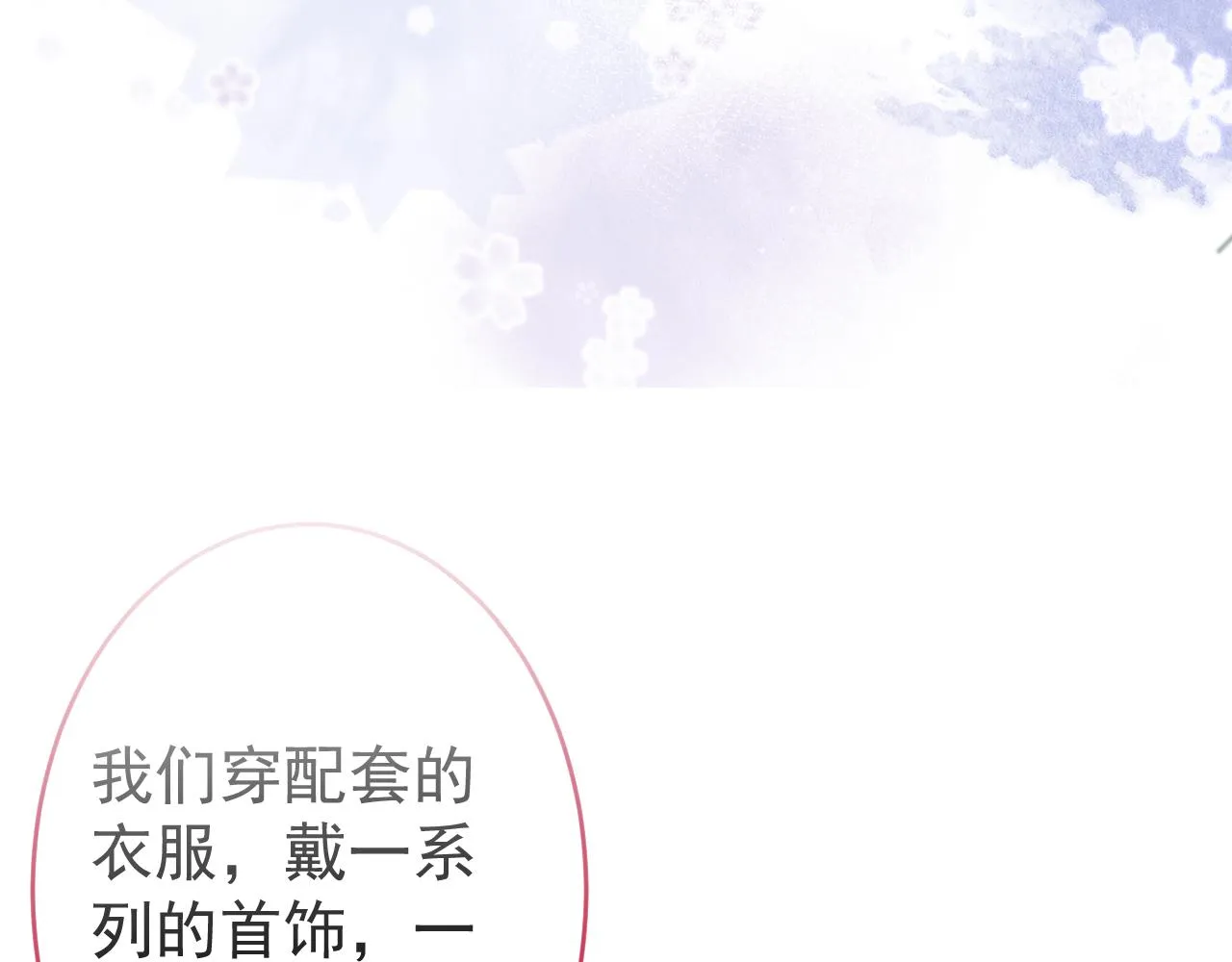 第47话小狼狗的千层套路 第107页