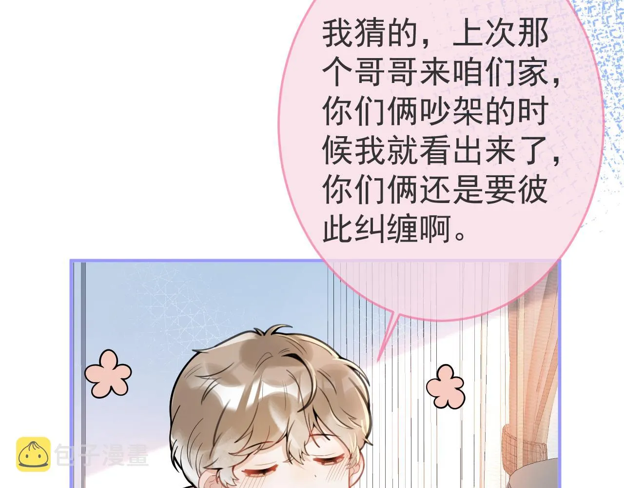 第46话彼此纠缠？！ 第14页