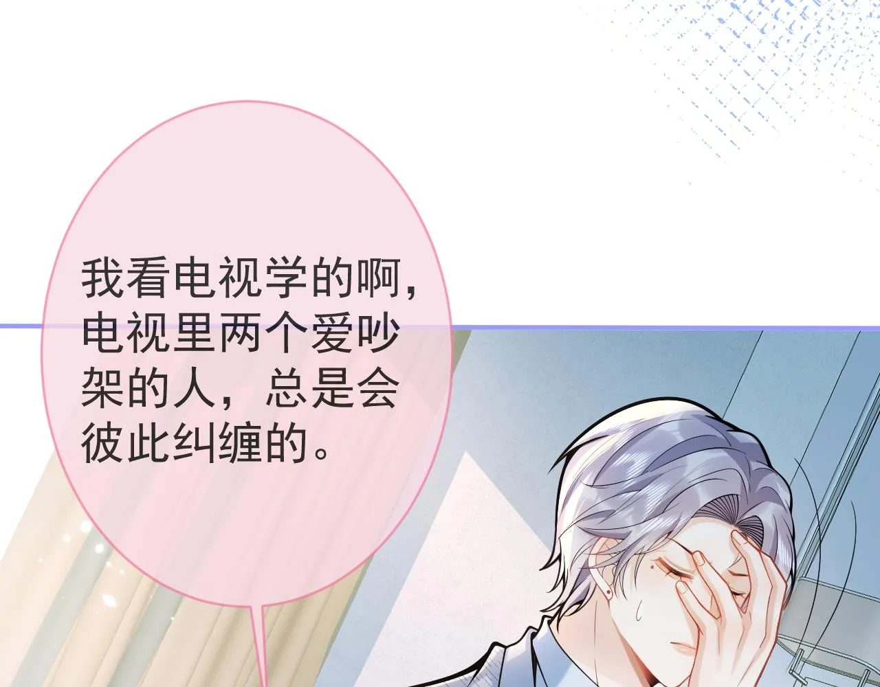 第46话彼此纠缠？！ 第18页