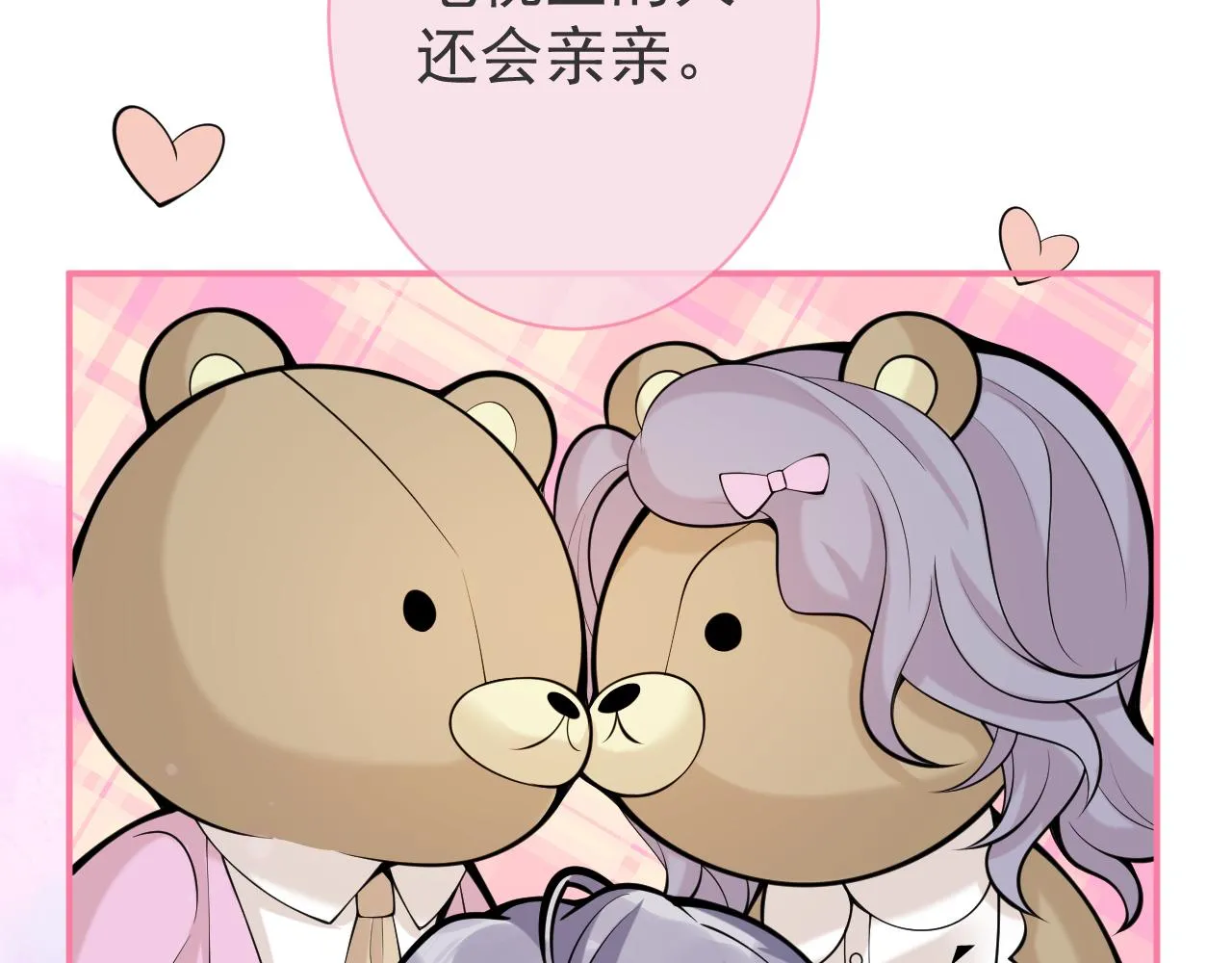 第46话彼此纠缠？！ 第21页