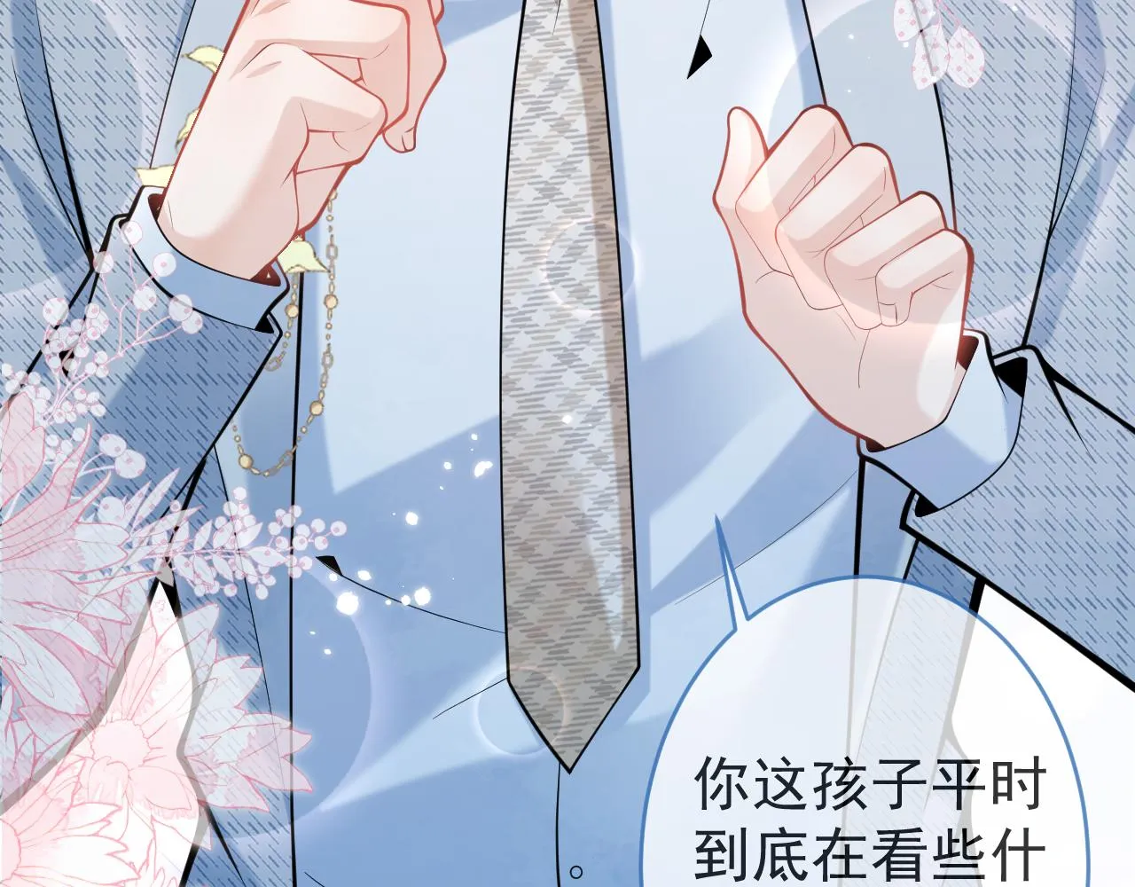 第46话彼此纠缠？！ 第23页