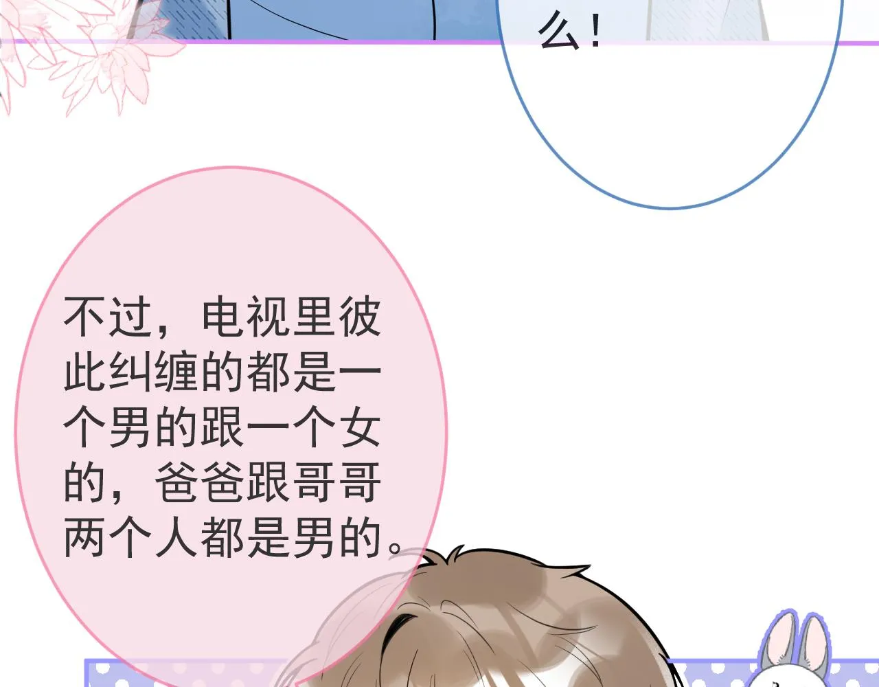 第46话彼此纠缠？！ 第24页