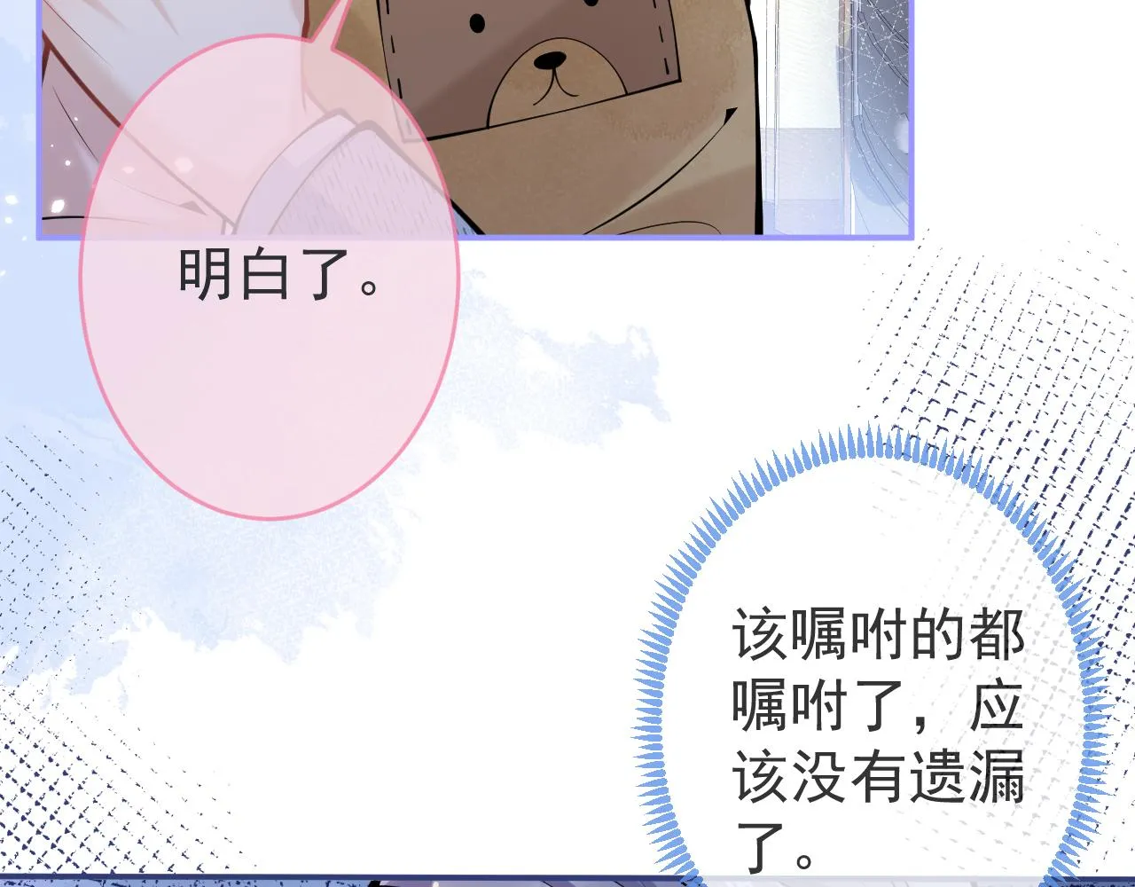 第46话彼此纠缠？！ 第33页