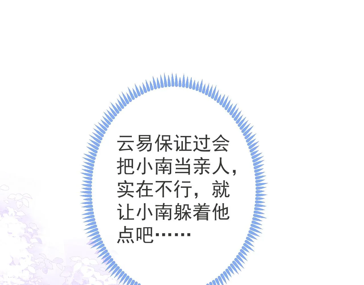 第46话彼此纠缠？！ 第35页