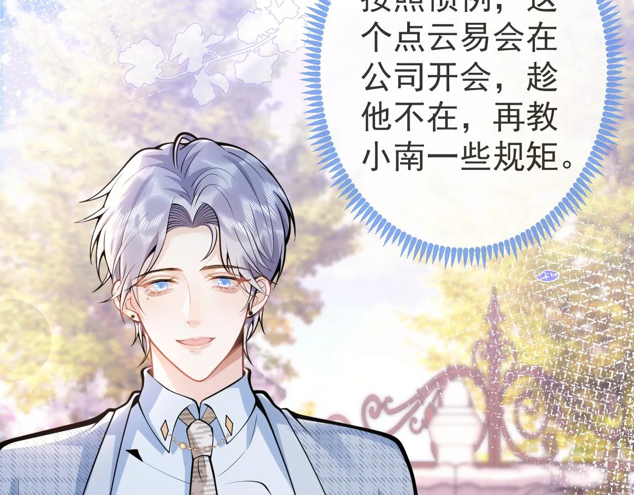 第46话彼此纠缠？！ 第38页