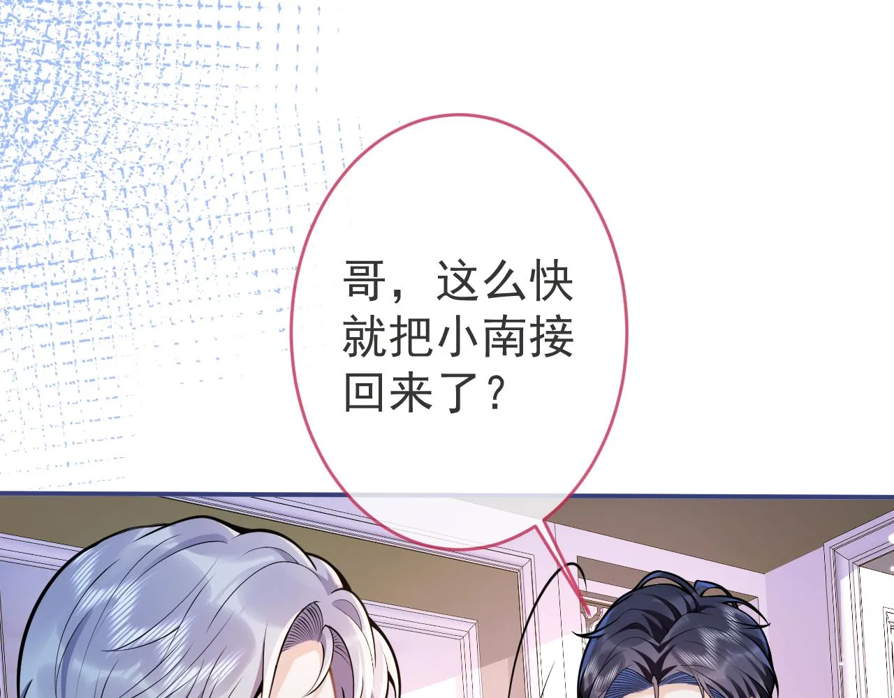 第46话彼此纠缠？！ 第46页
