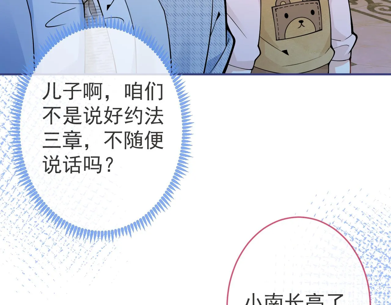 第46话彼此纠缠？！ 第50页