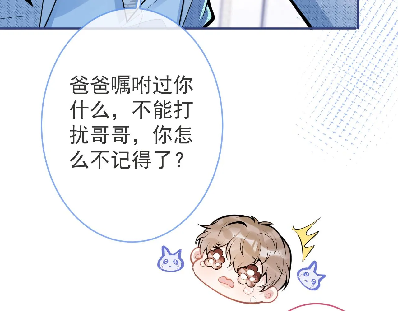第46话彼此纠缠？！ 第81页