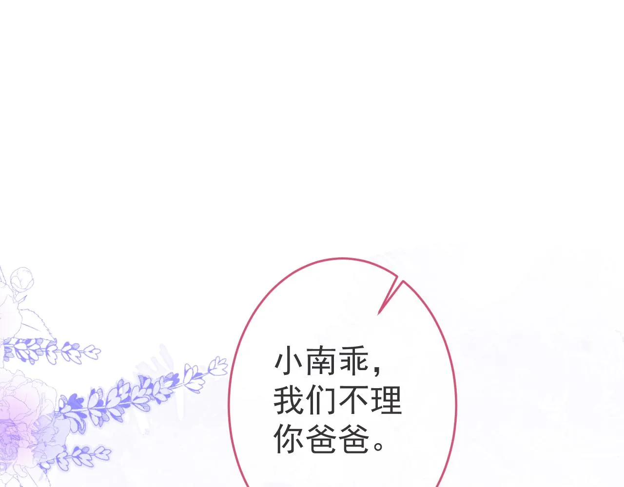 第46话彼此纠缠？！ 第84页