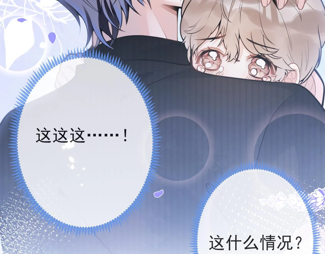 第46话彼此纠缠？！ 第86页