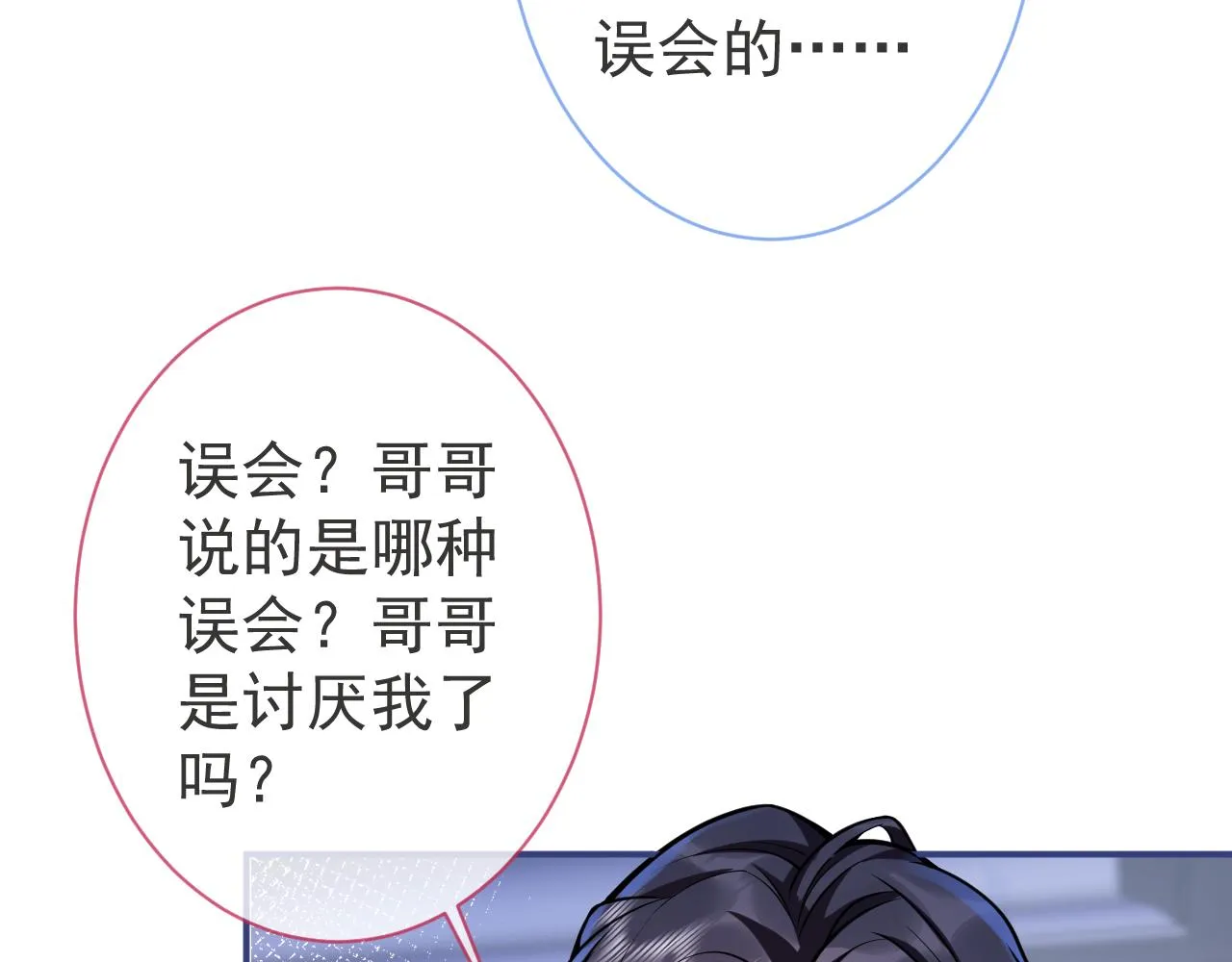 第45话我只需要你 第10页
