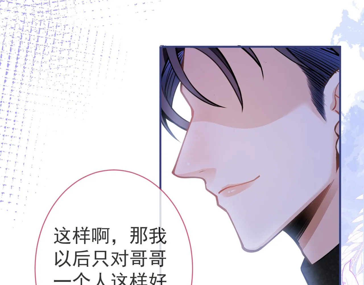 第45话我只需要你 第14页