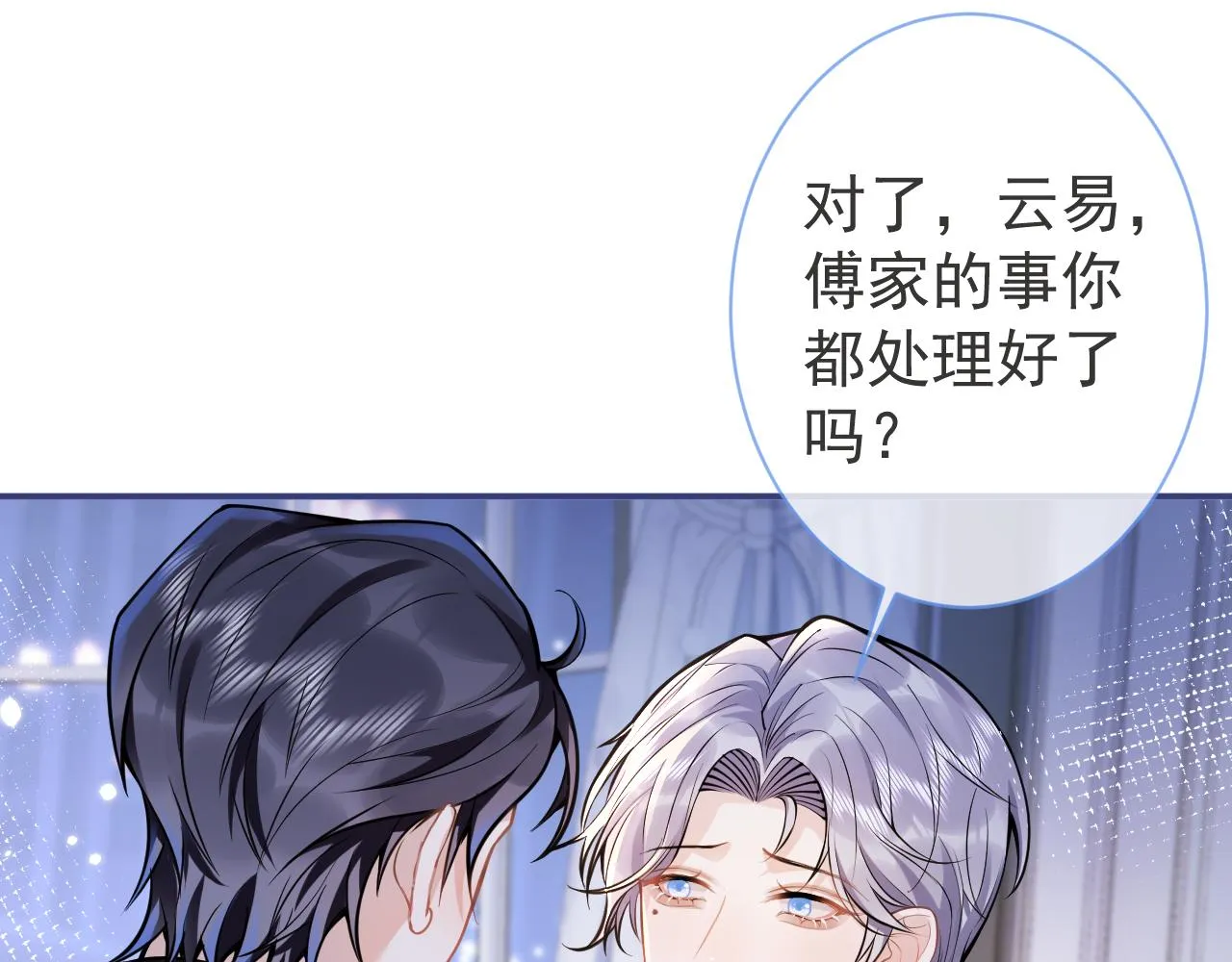 第45话我只需要你 第19页