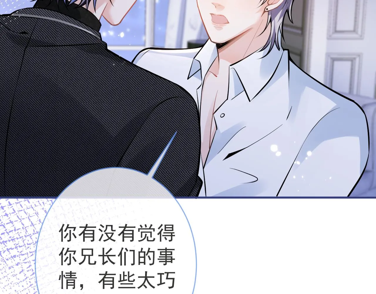 第45话我只需要你 第20页