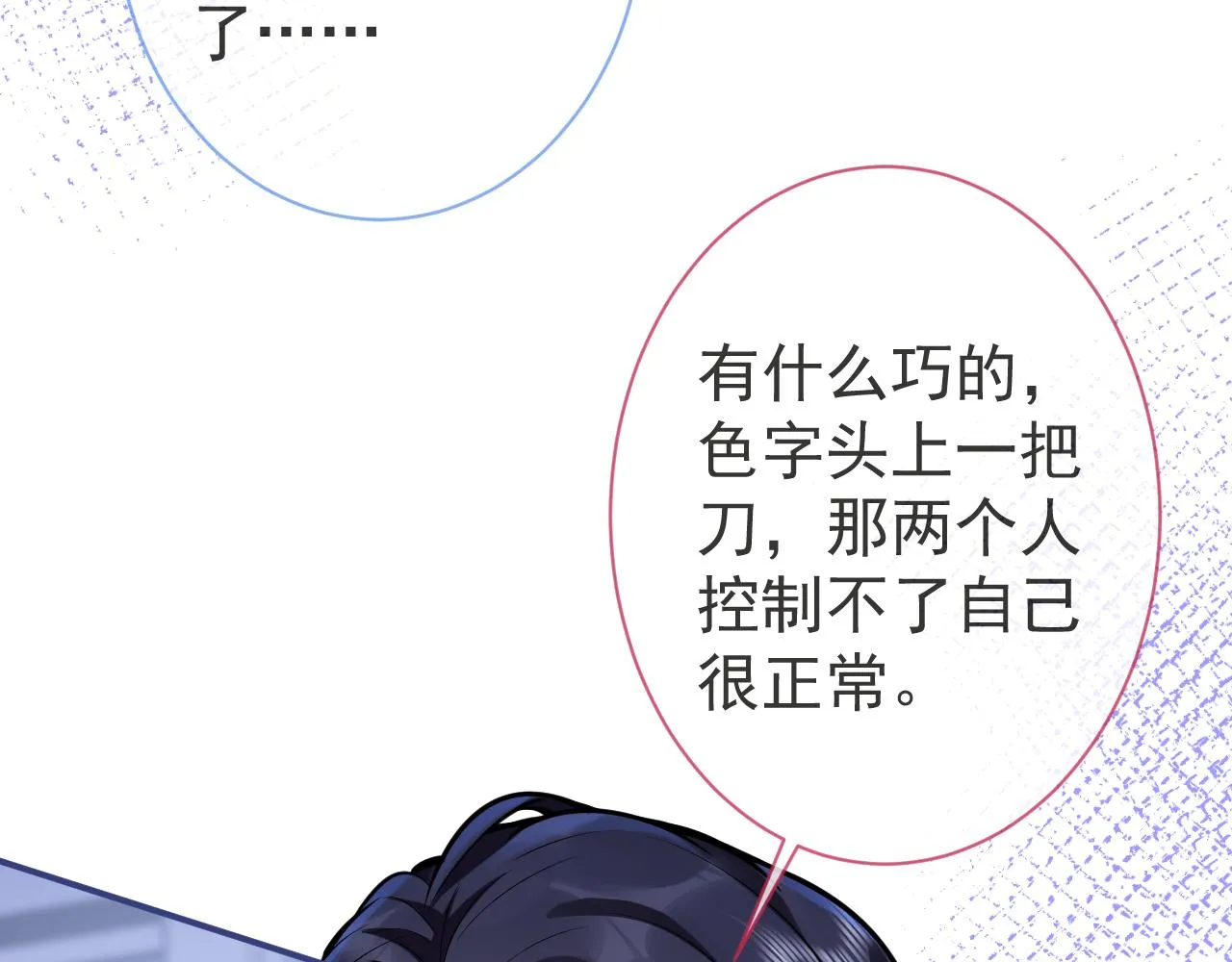 第45话我只需要你 第21页