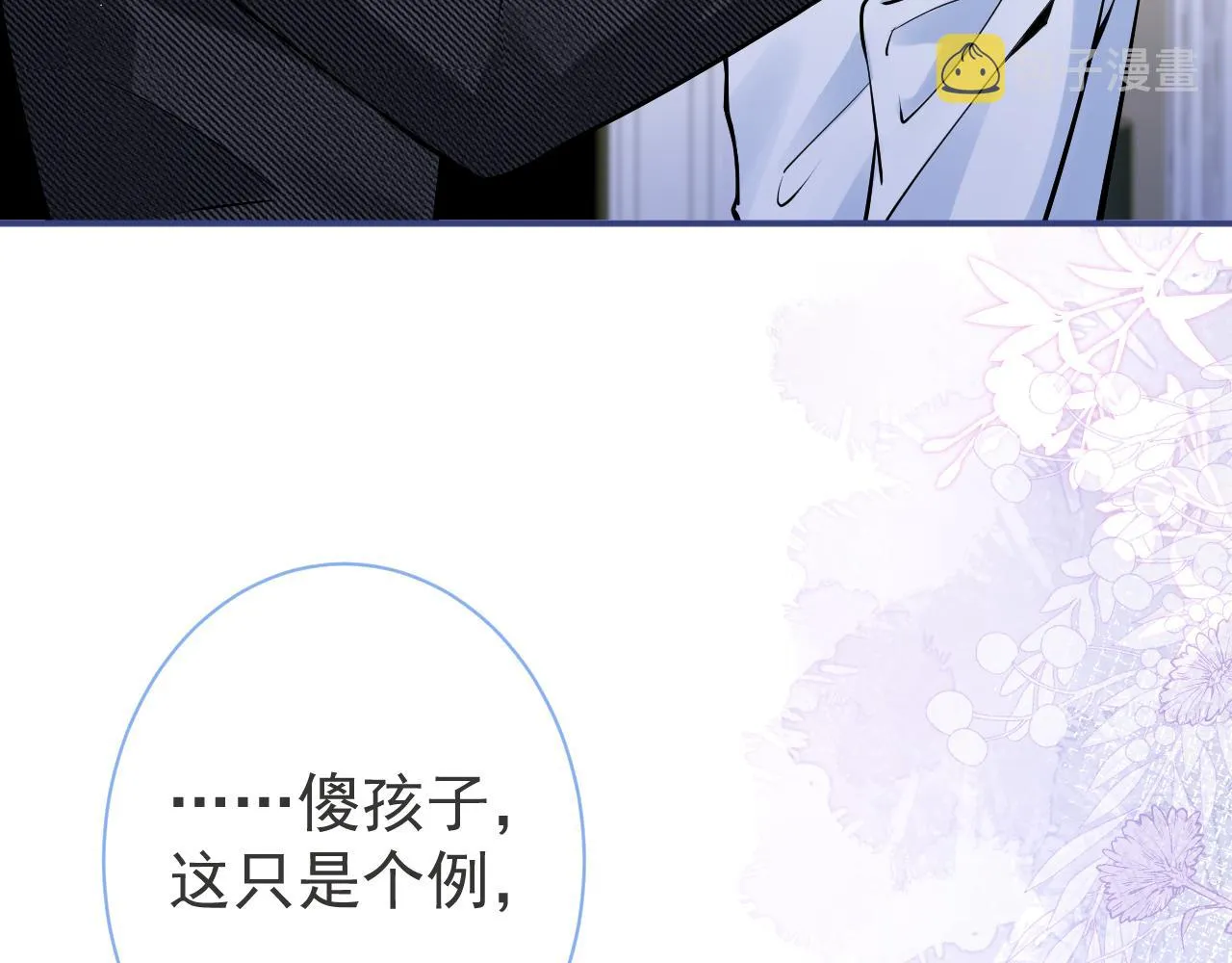 第45话我只需要你 第28页