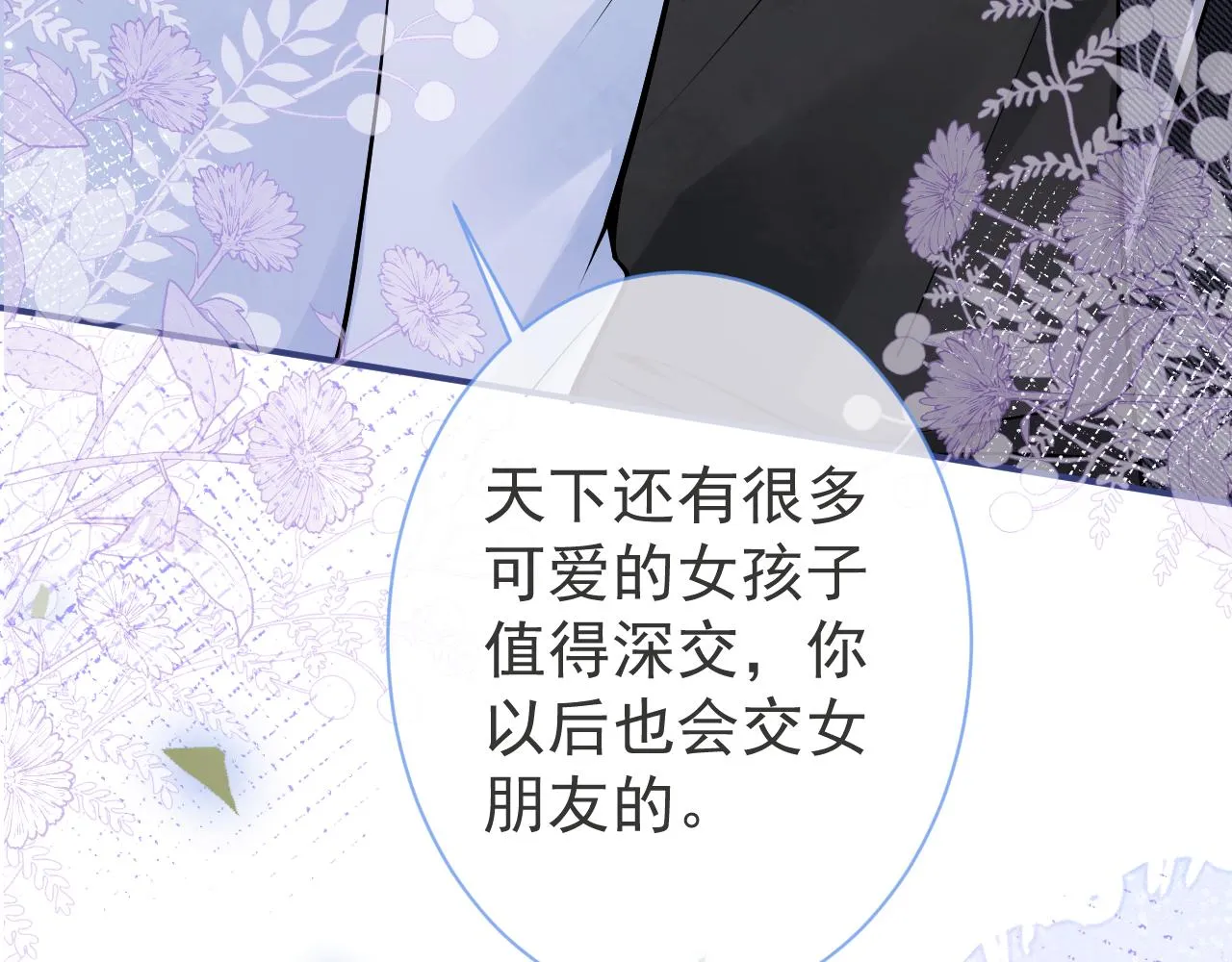 第45话我只需要你 第31页