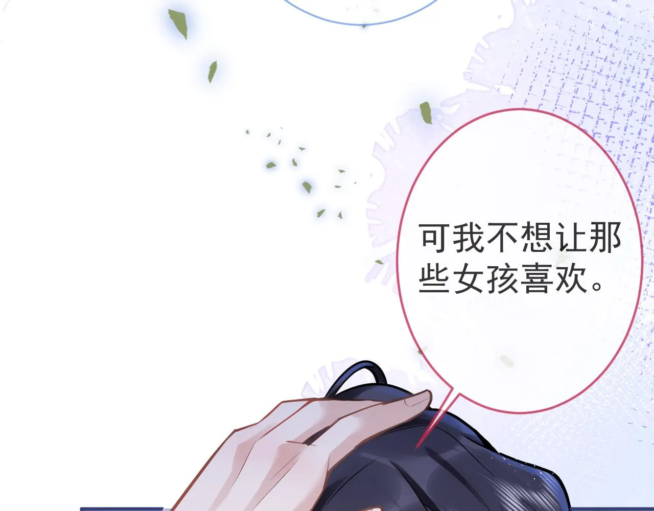 第45话我只需要你 第32页