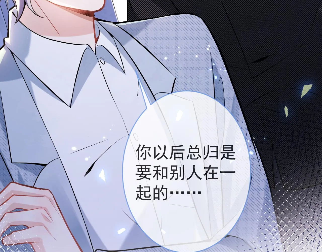 第45话我只需要你 第39页