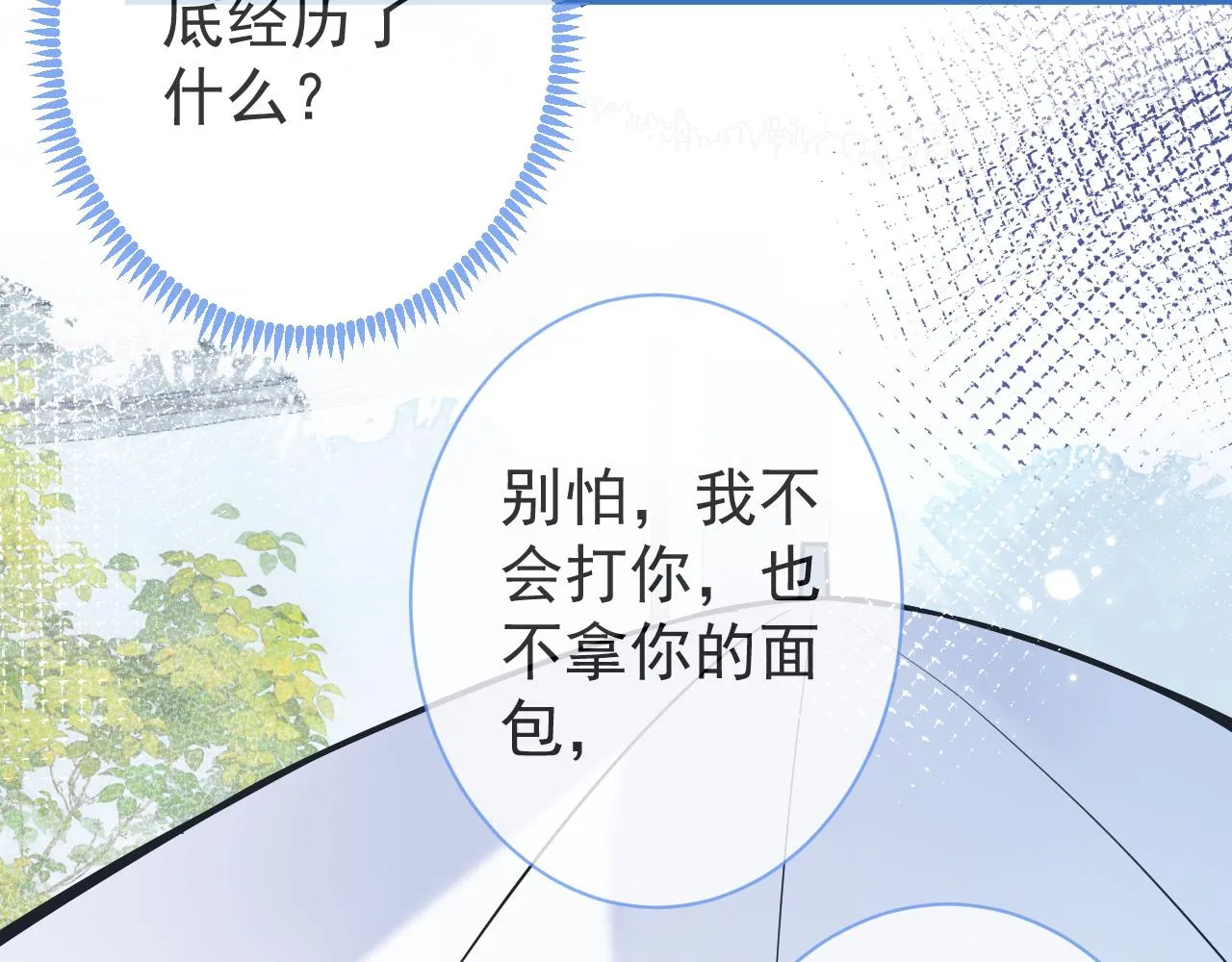 第45话我只需要你 第50页