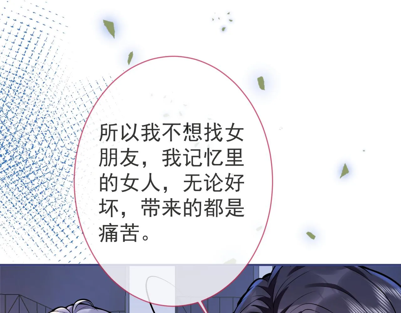 第45话我只需要你 第67页
