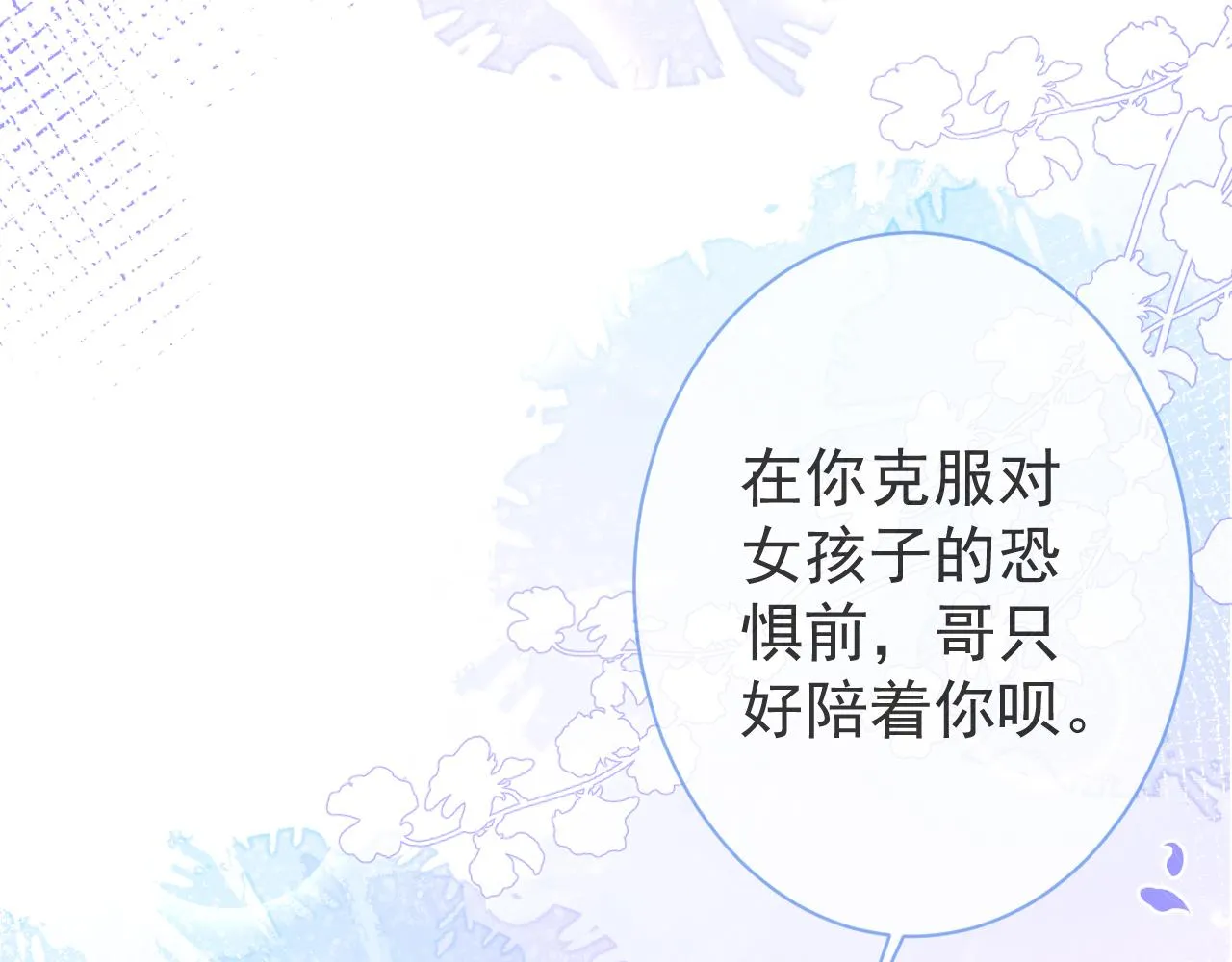 第45话我只需要你 第82页