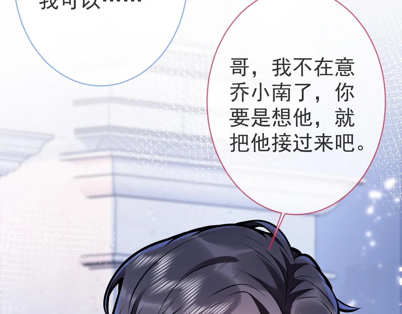 第45话我只需要你 第88页