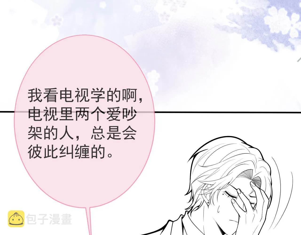 第45话我只需要你 第96页