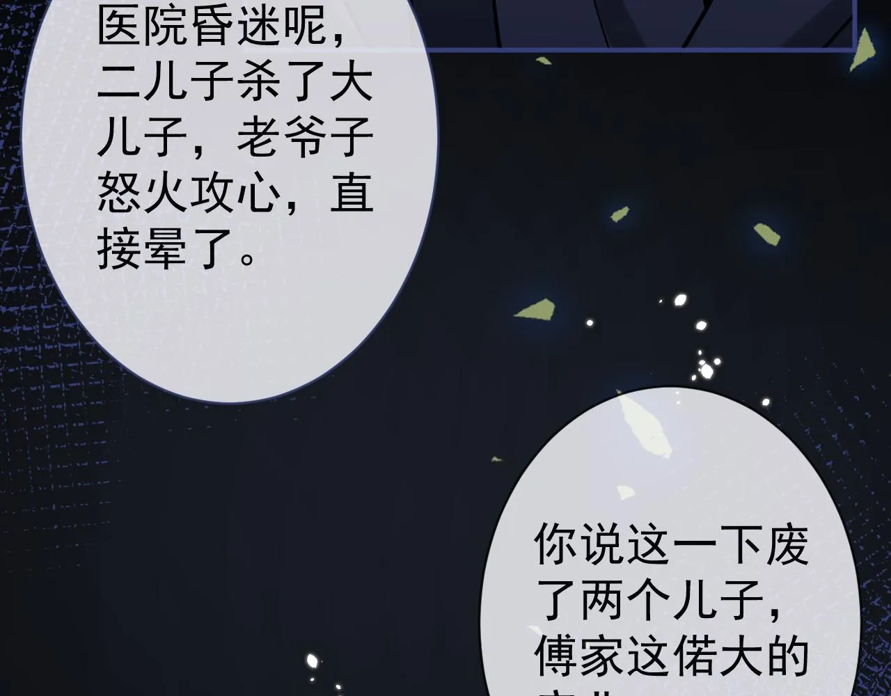 第44话欲望 第13页