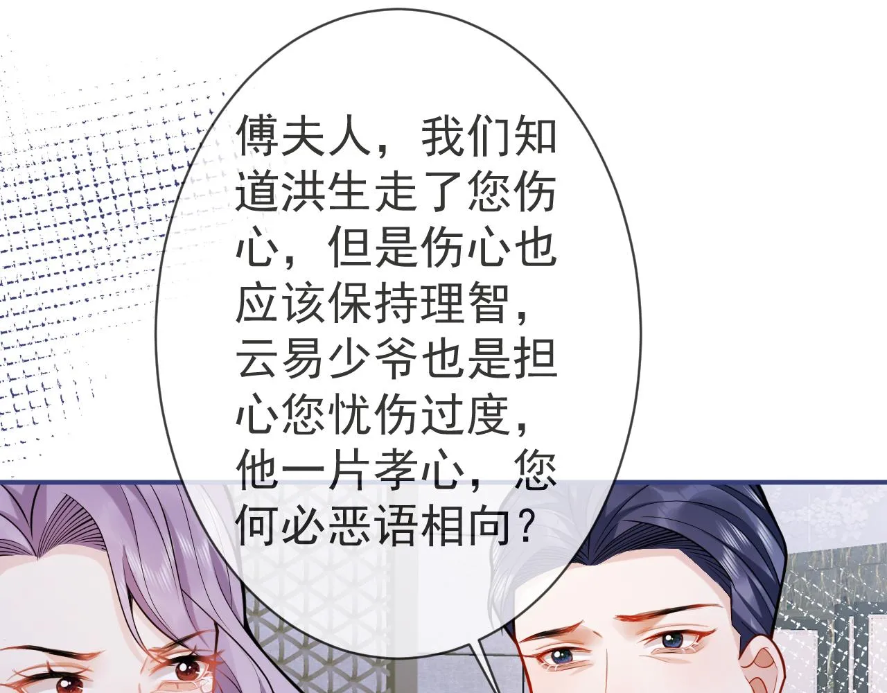 第44话欲望 第35页