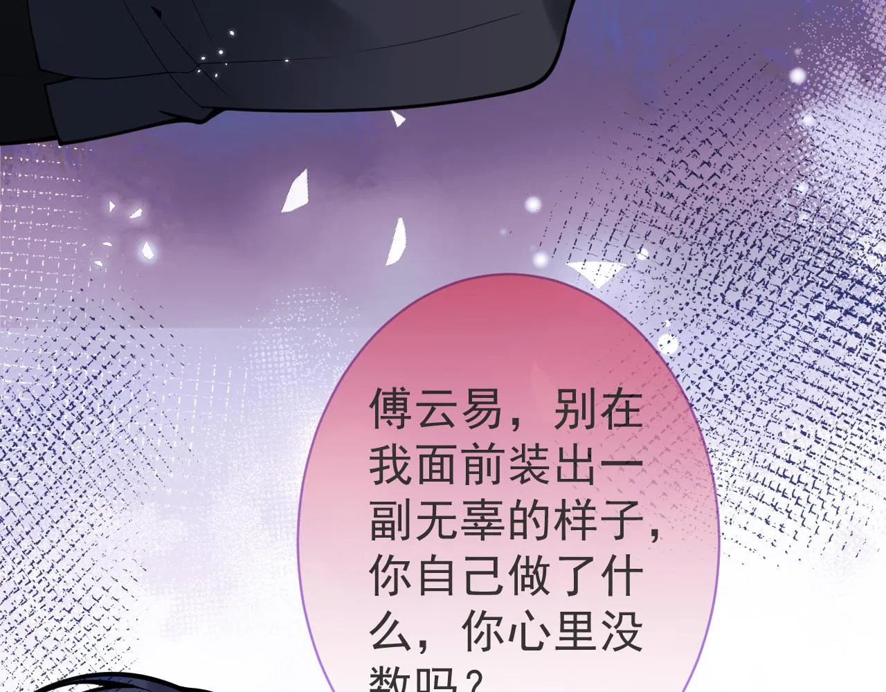 第44话欲望 第43页