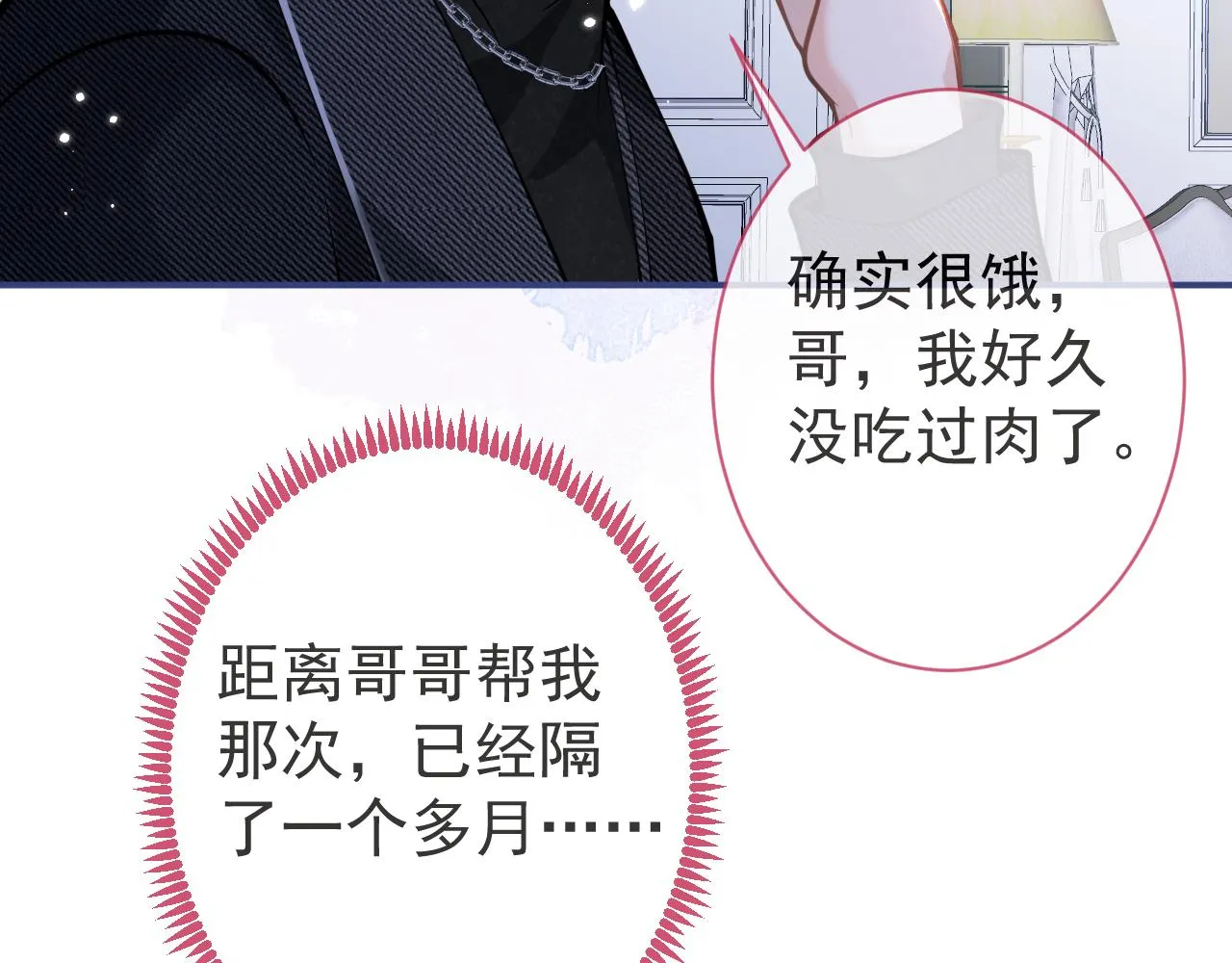 第44话欲望 第73页